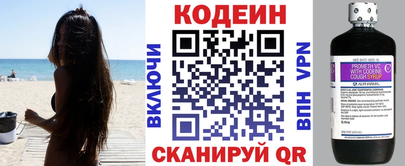 Кодеин Purple Drank  Шилка 